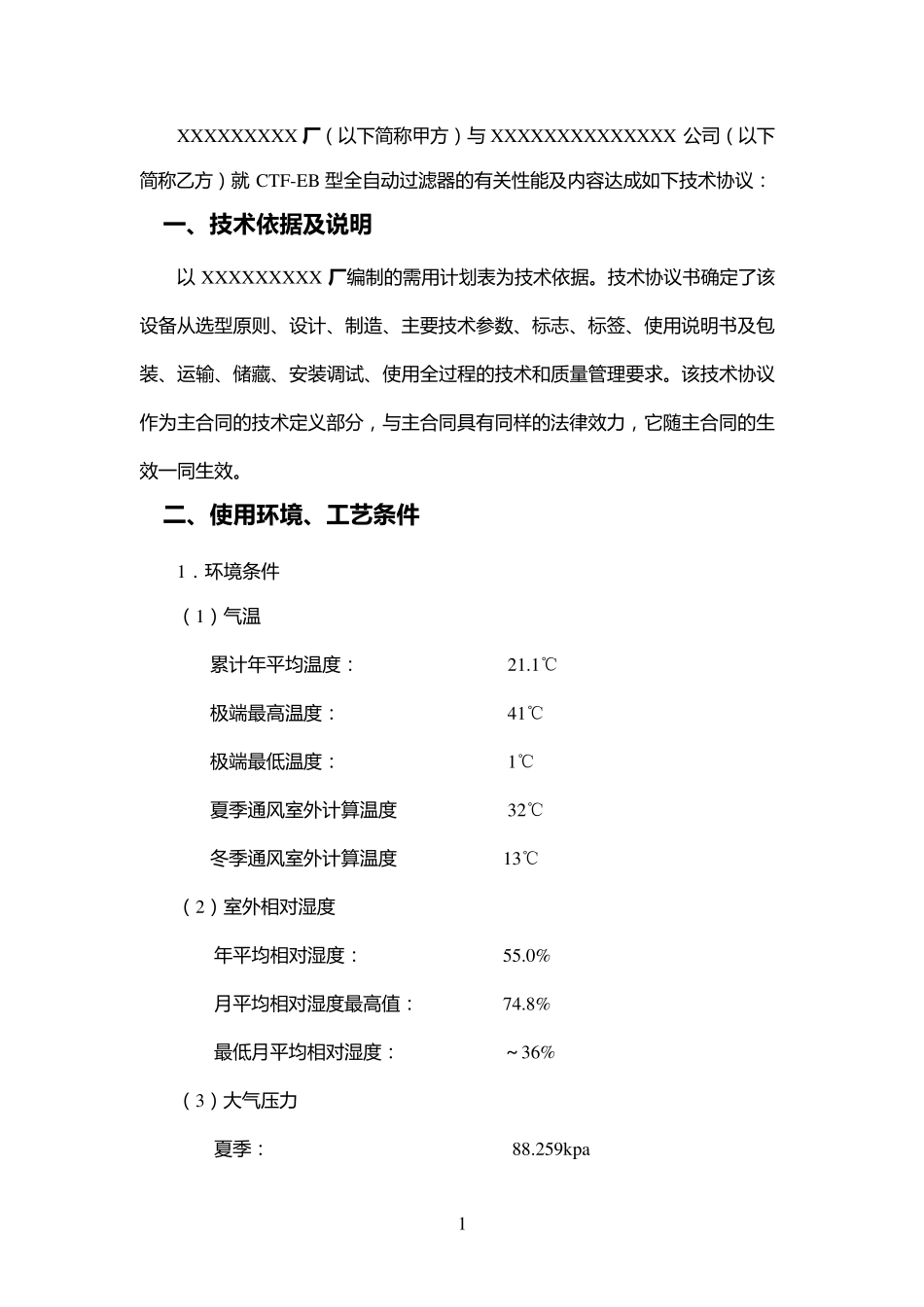过滤器技术协议_第2页