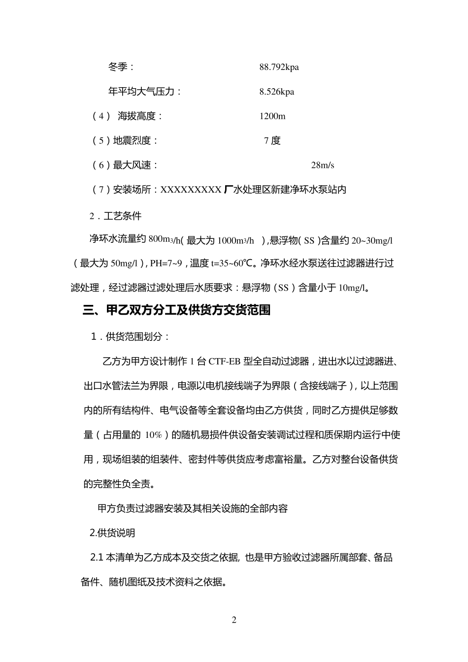 过滤器技术协议_第3页