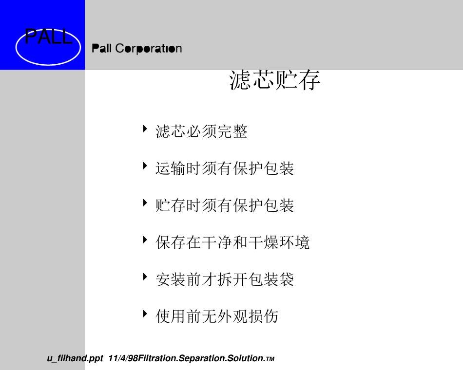 过滤器滤芯的培训_第2页
