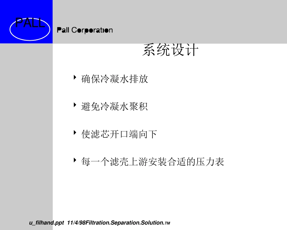 过滤器滤芯的培训_第3页