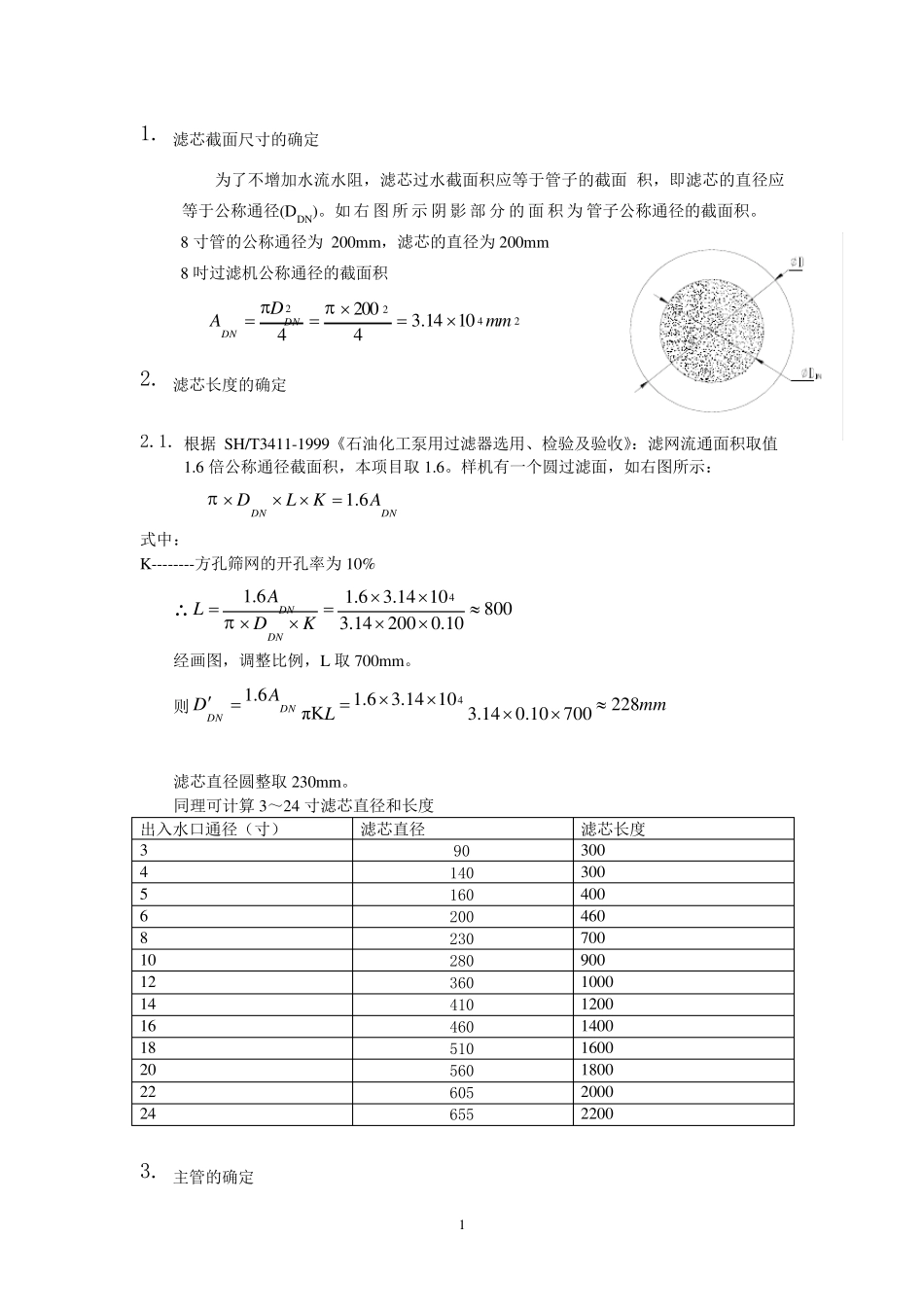过滤器设计计算书_第2页