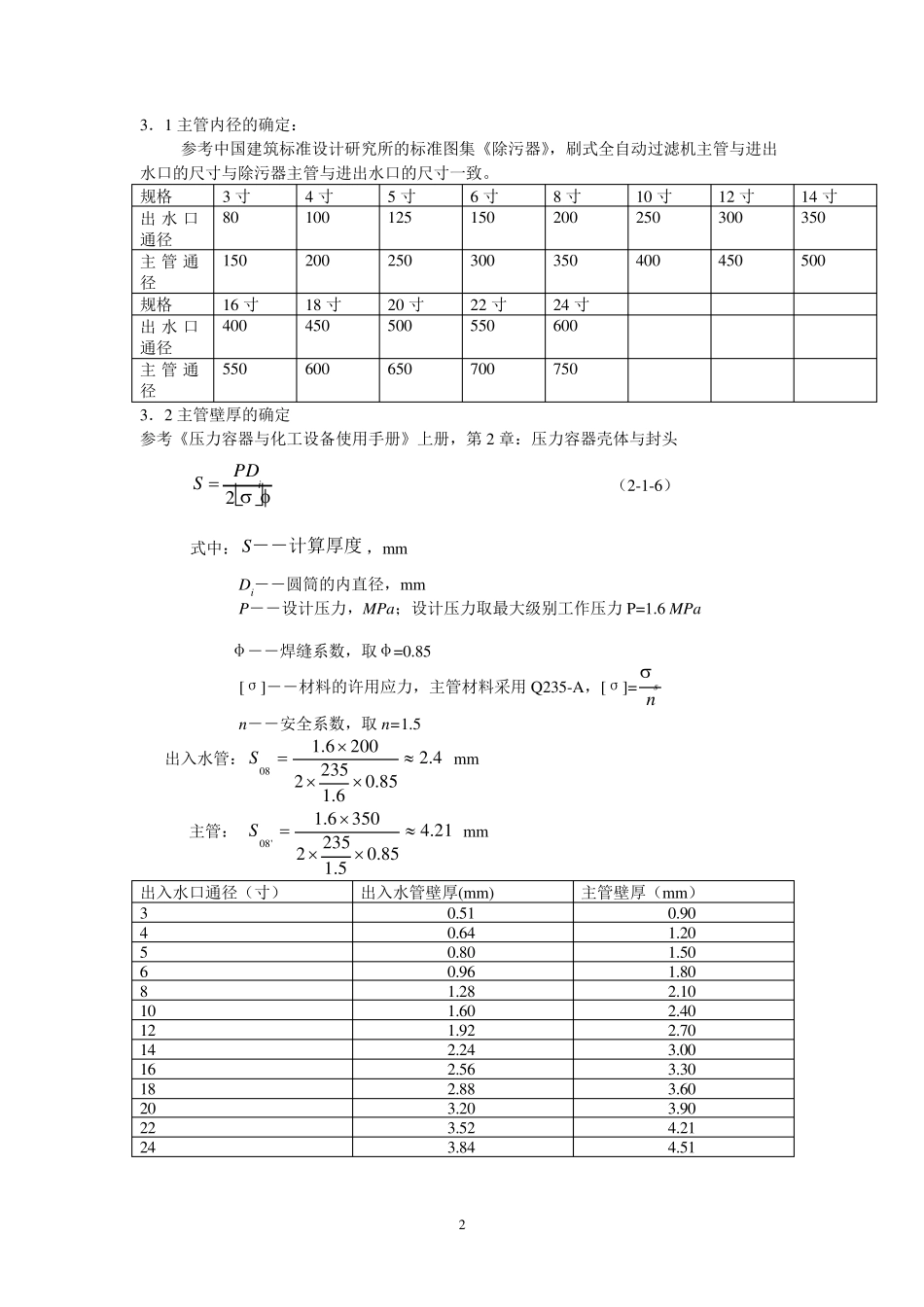 过滤器设计计算书_第3页