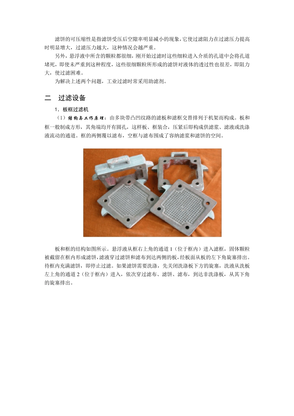 过滤基本原理_第2页