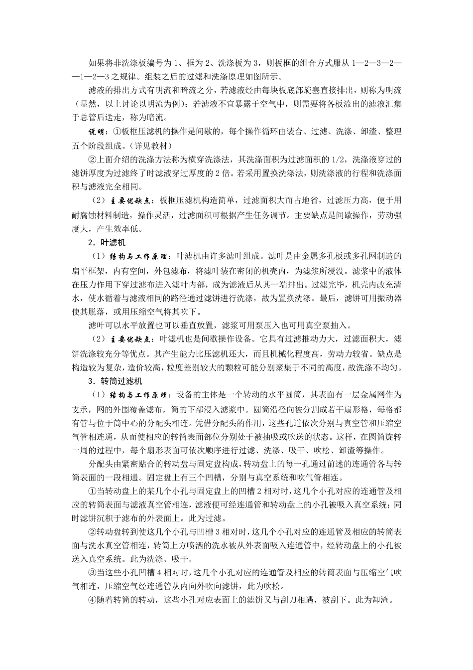 过滤基本原理_第3页