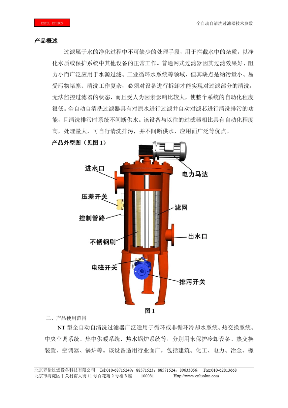 过滤属于水的净化过程中不可缺少的处理手段,用于拦截水中的杂质,_第1页