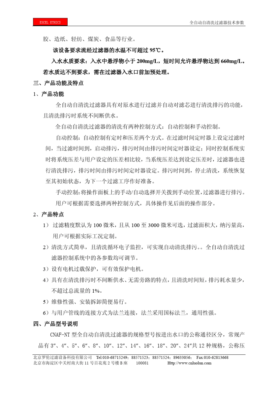 过滤属于水的净化过程中不可缺少的处理手段,用于拦截水中的杂质,_第2页