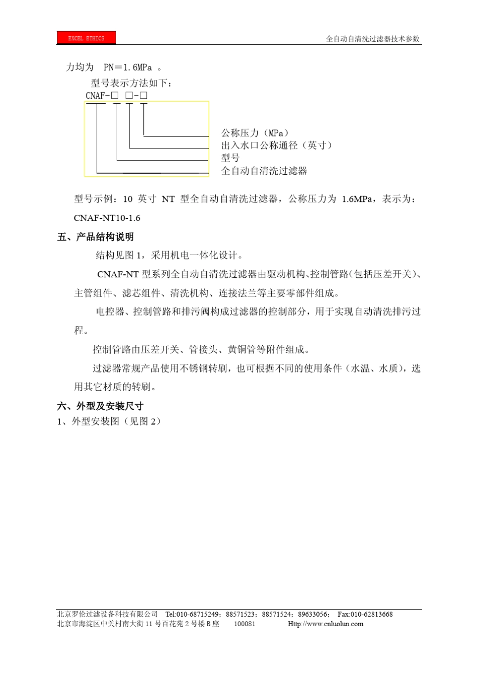 过滤属于水的净化过程中不可缺少的处理手段,用于拦截水中的杂质,_第3页