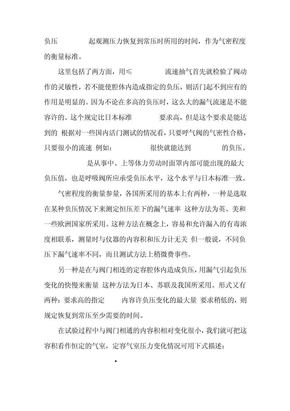 过滤式防毒面具面罩性能试验方法_第2页