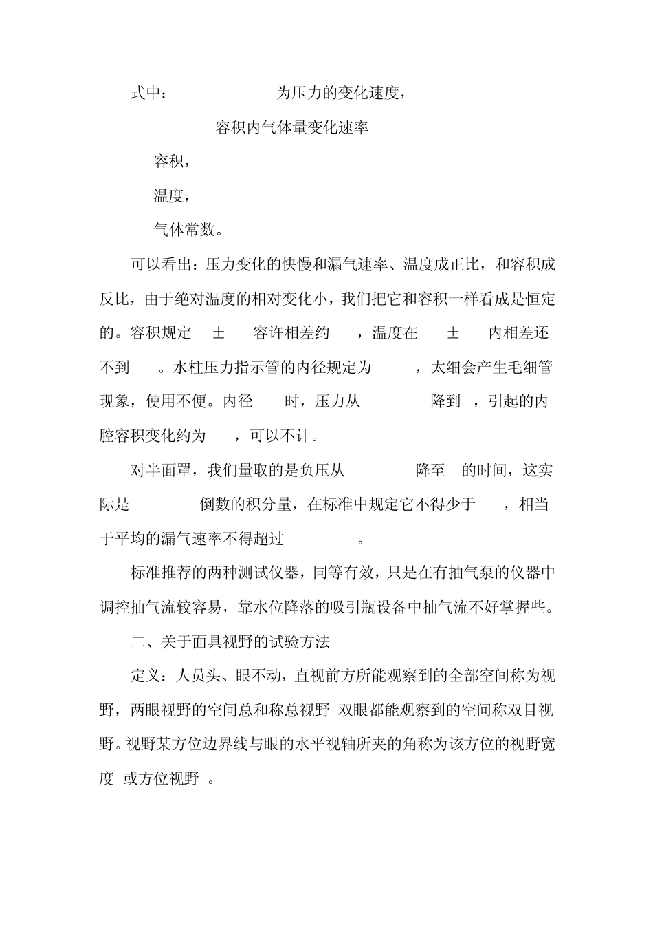 过滤式防毒面具面罩性能试验方法_第3页