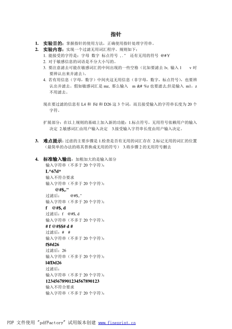 过滤敏感信息的C++作业代码_第1页