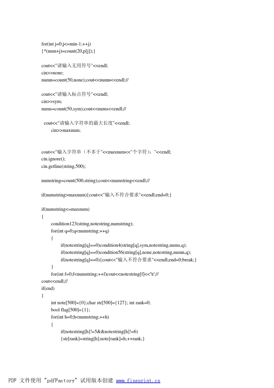 过滤敏感信息的C++作业代码_第3页