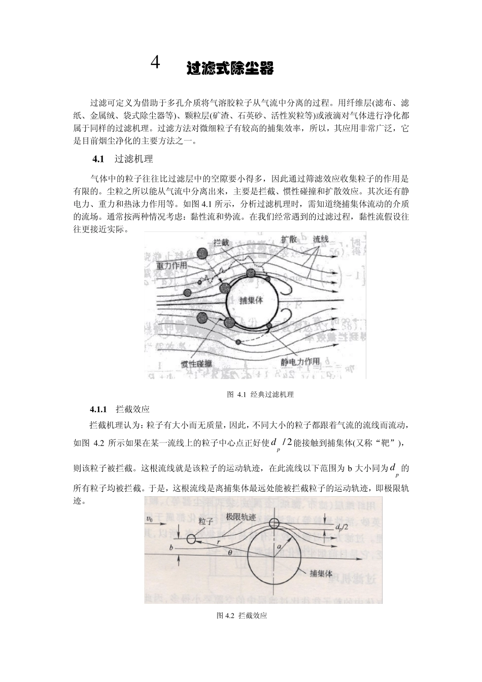 过滤式除尘器_第1页