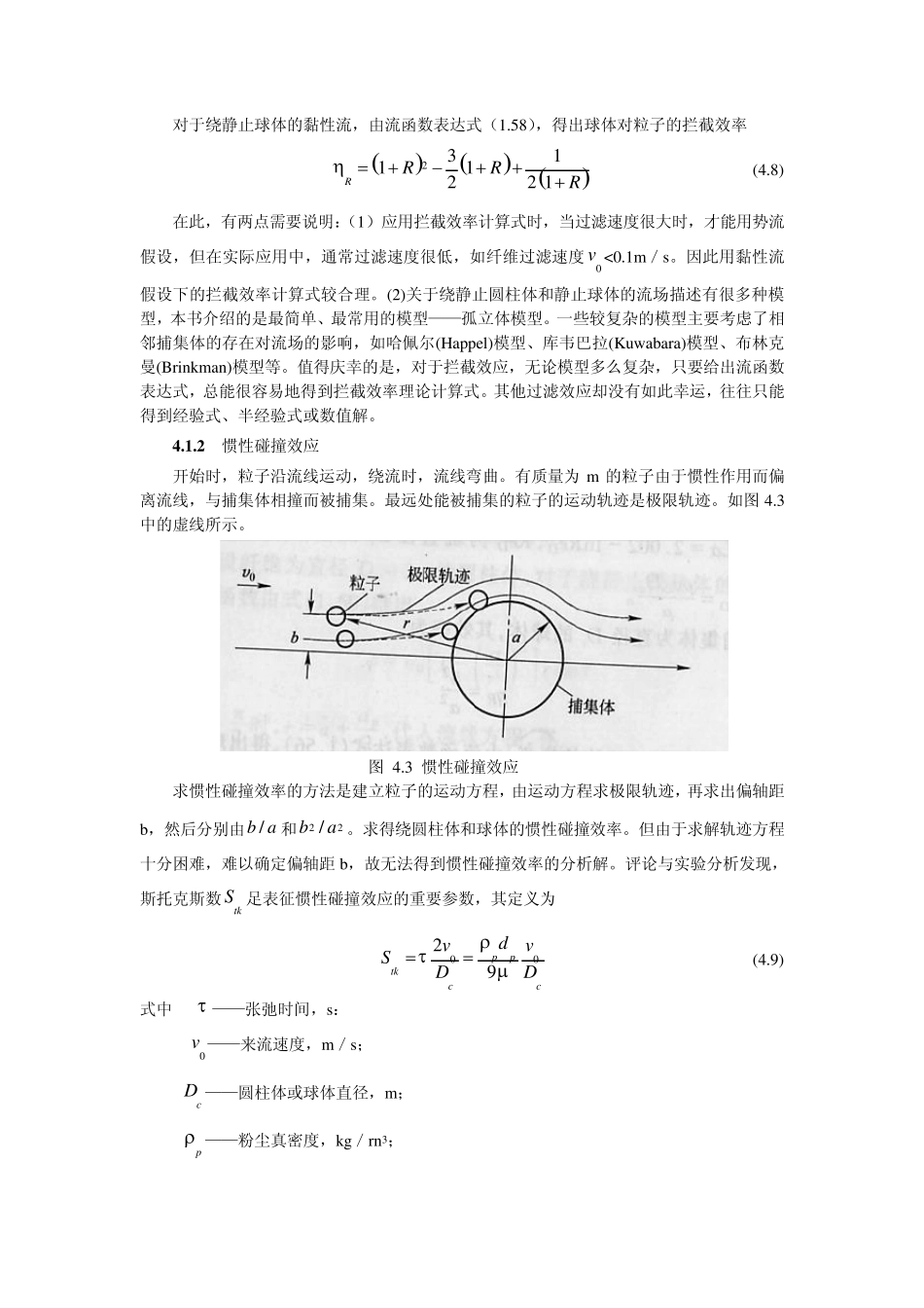 过滤式除尘器_第3页