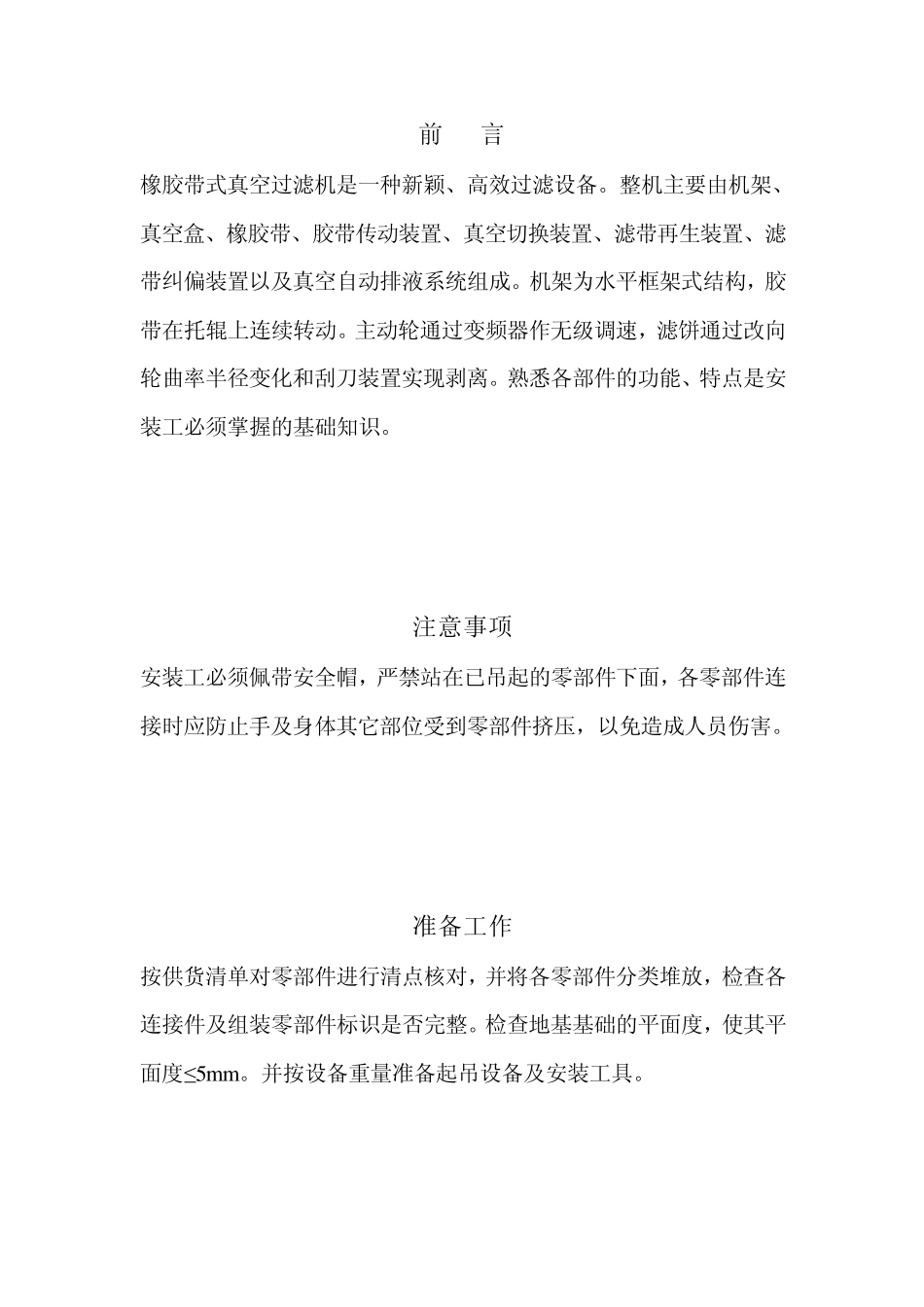 过滤机安装手册_第2页