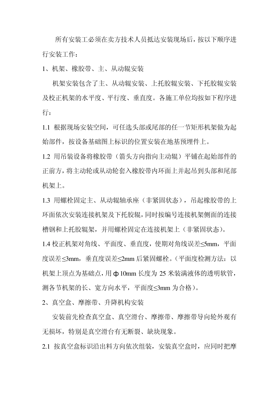 过滤机安装手册_第3页