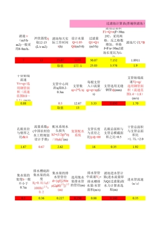 过滤池设计计算表