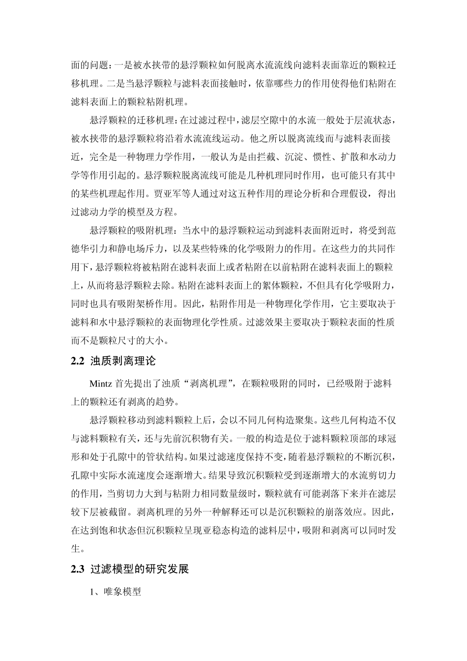 过滤的理论和应用_第2页