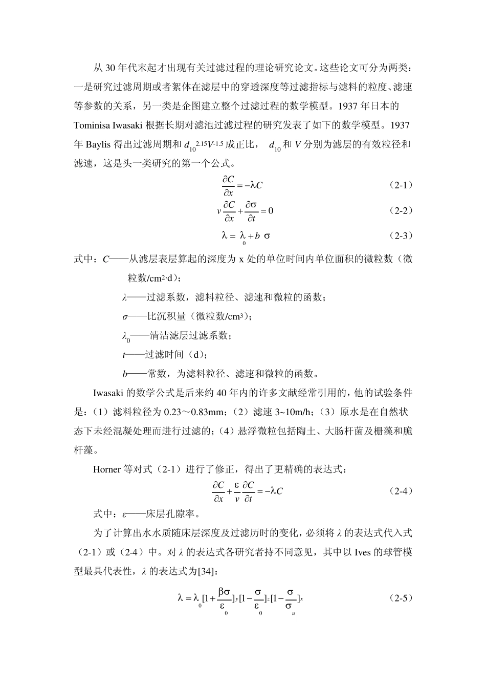 过滤的理论和应用_第3页