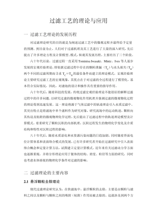 过滤的理论和应用