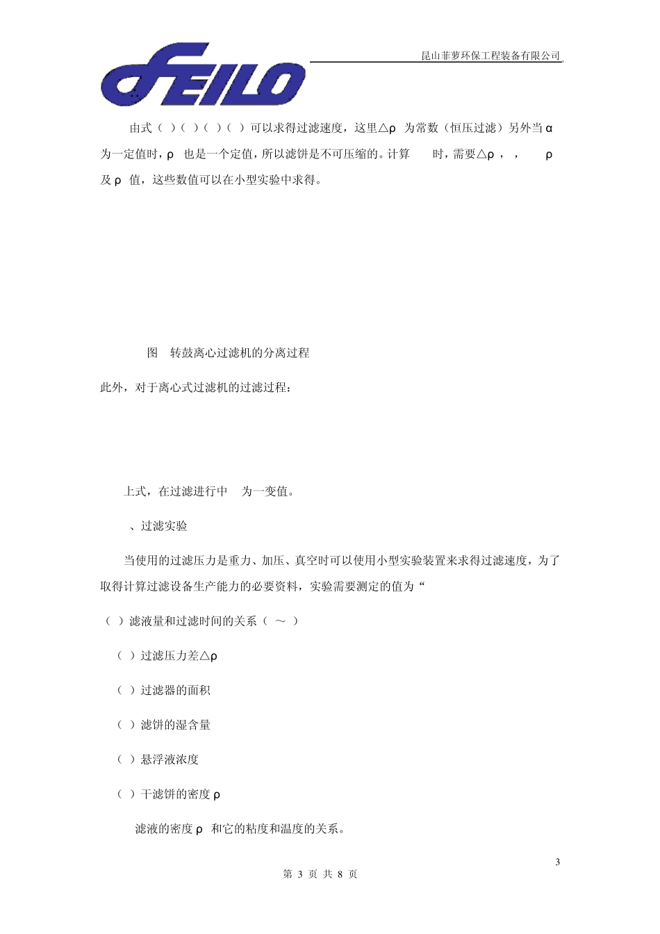 过滤设备的计算实例_第3页
