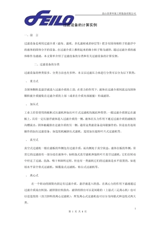 过滤设备的计算实例