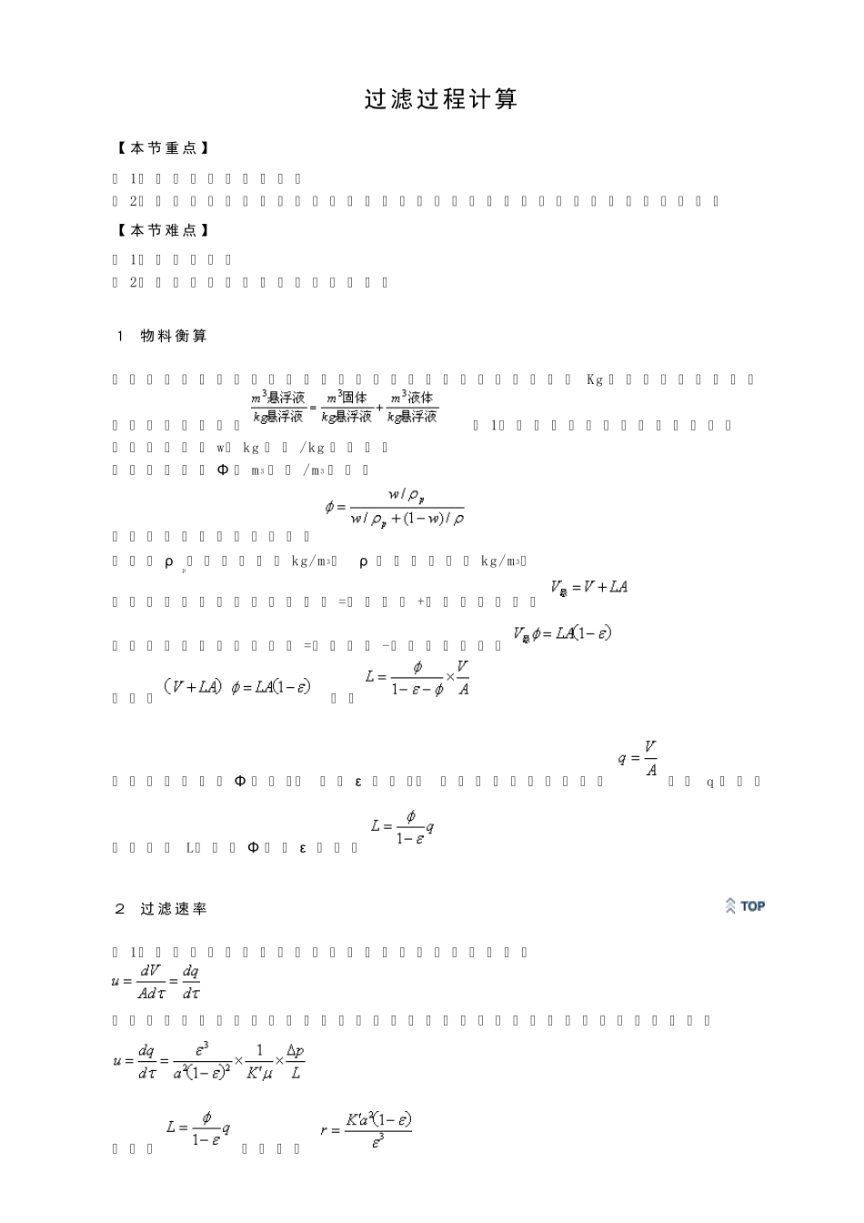 过滤过程计算_第1页