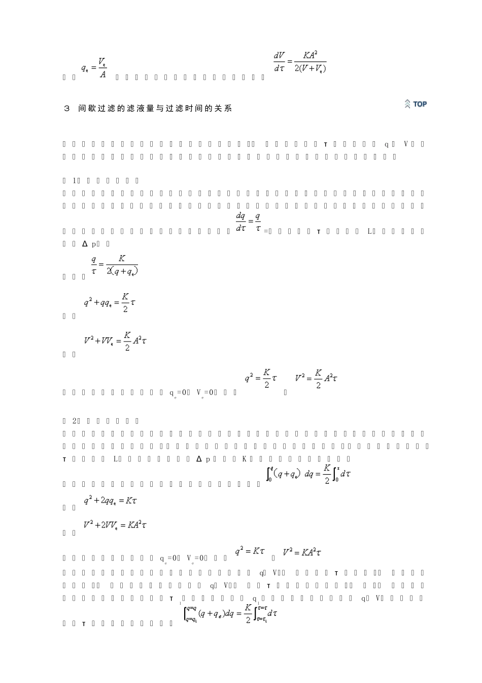 过滤过程计算_第3页