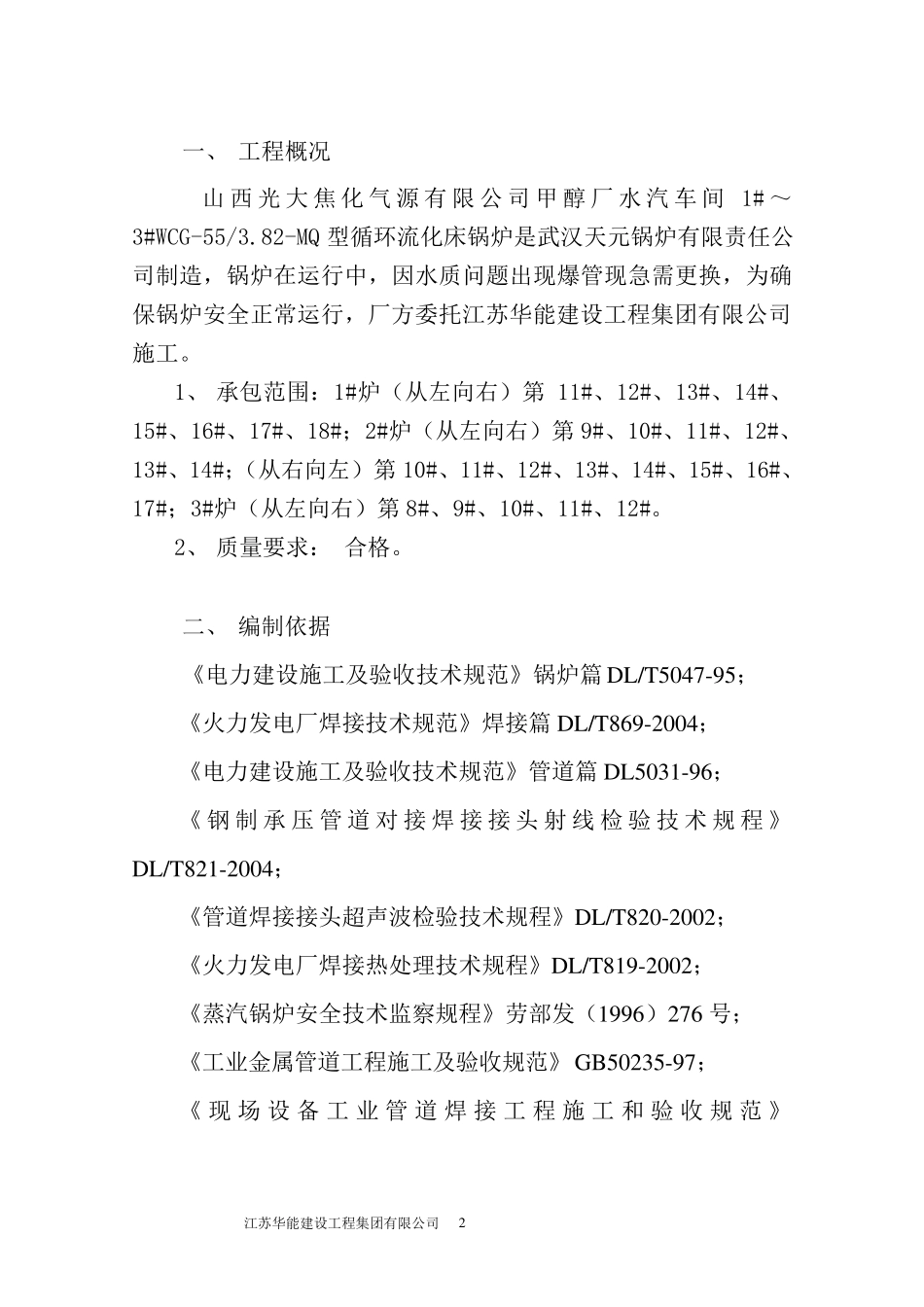 过热器检修方案_第3页