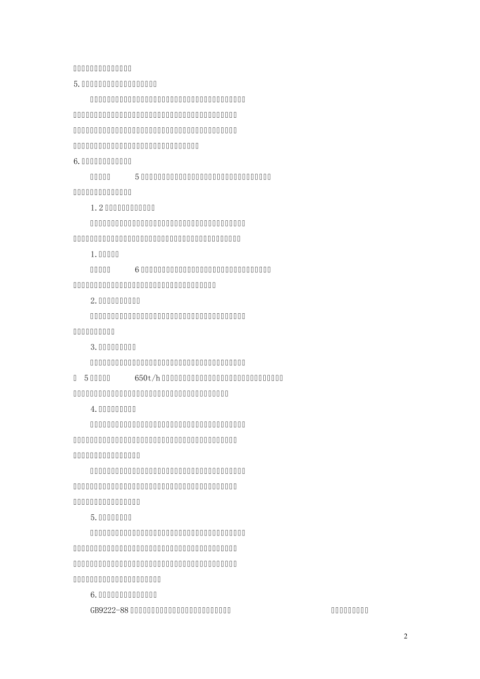 过热器爆管原因_第2页