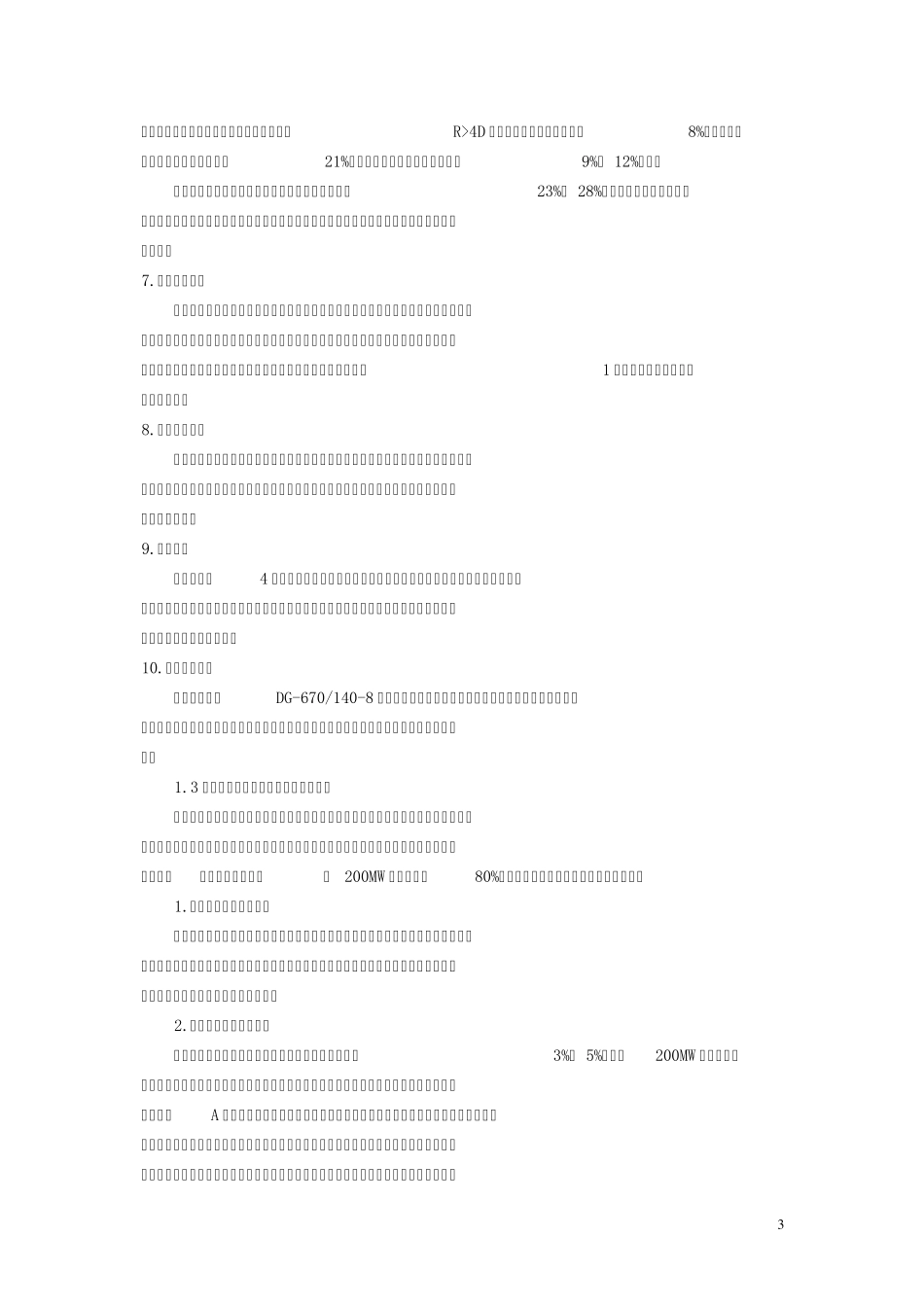 过热器爆管原因_第3页