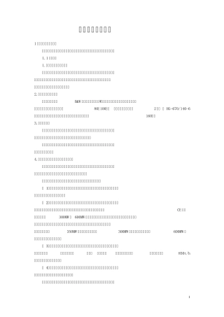 过热器爆管原因