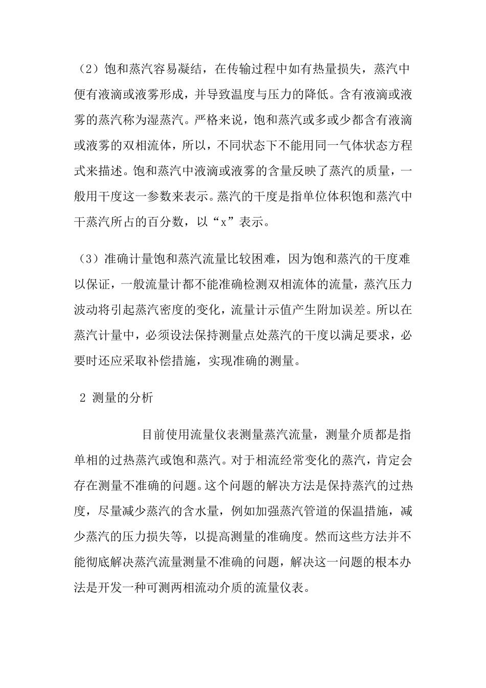 过热蒸汽与饱和蒸汽_第2页