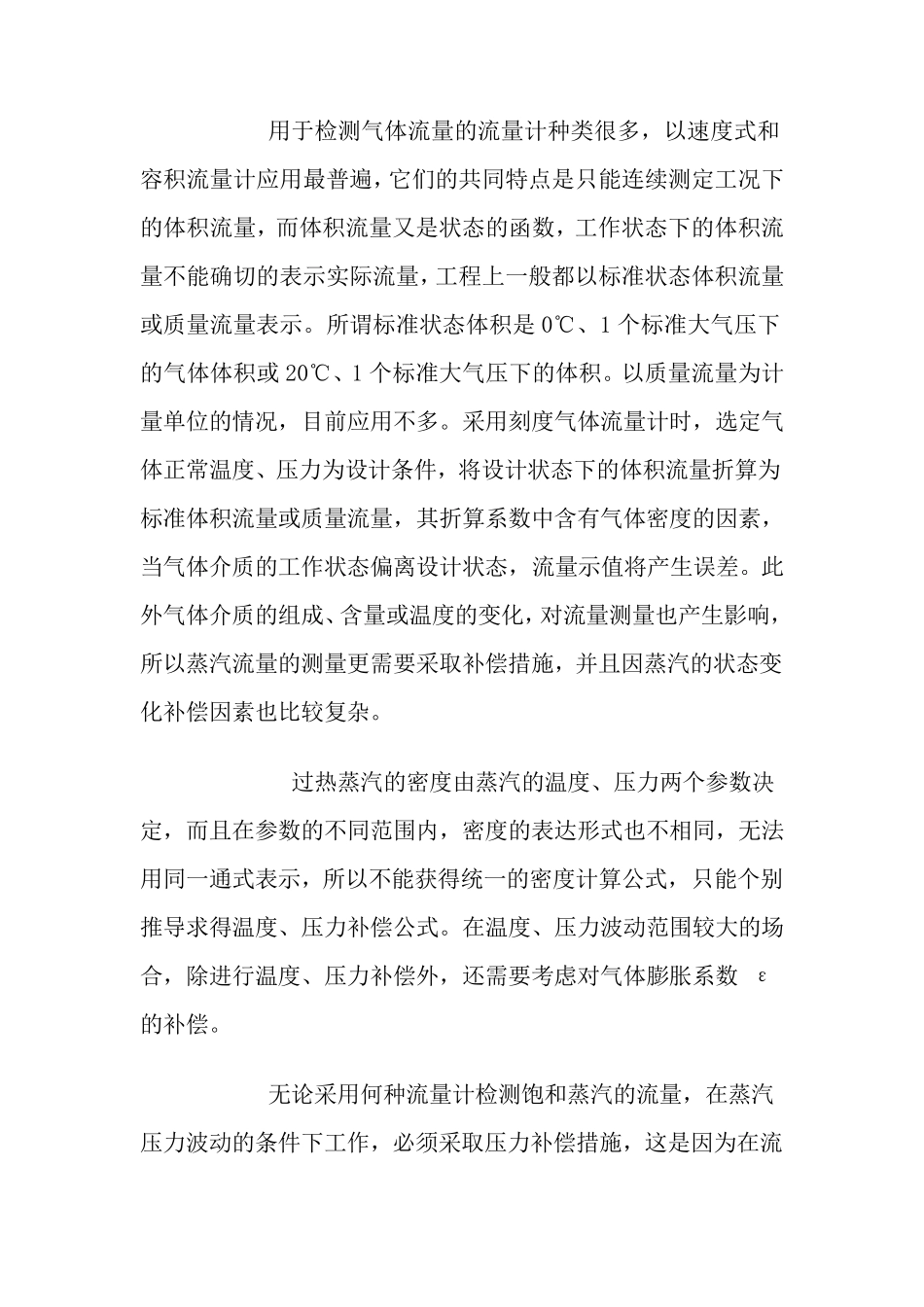 过热蒸汽与饱和蒸汽_第3页