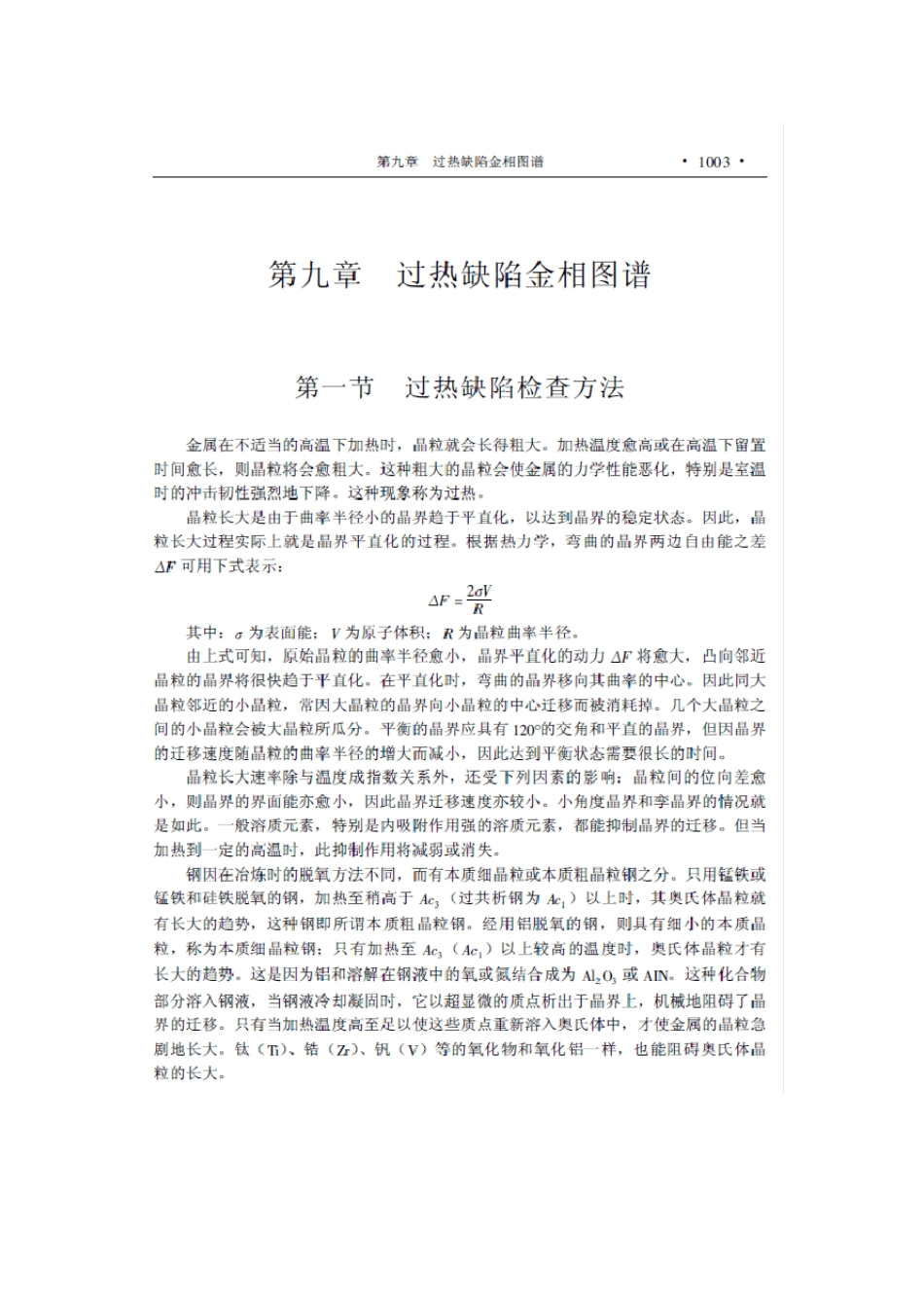 过热缺陷金相图谱_第1页