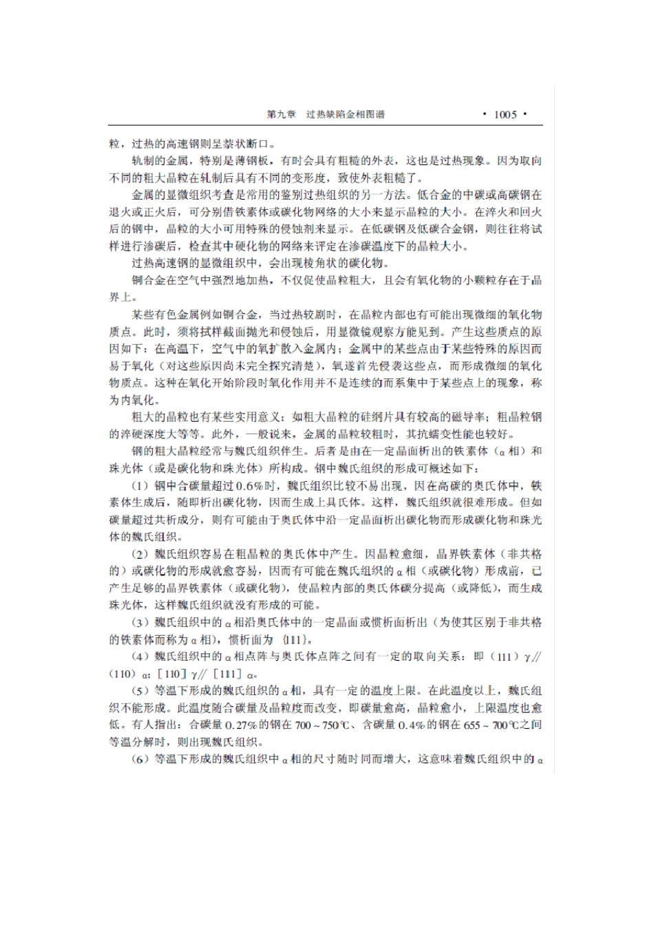 过热缺陷金相图谱_第3页