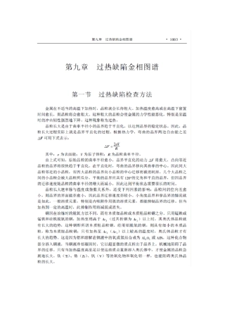 过热缺陷金相图谱