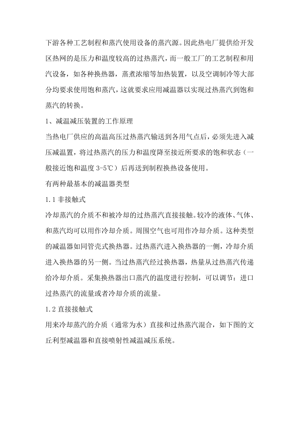 过热蒸汽如何转换为饱和蒸汽_第3页