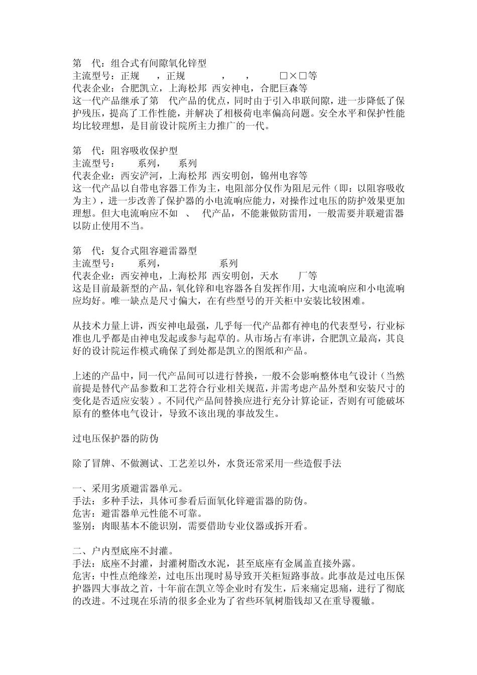 过电压保护器的选购_第2页