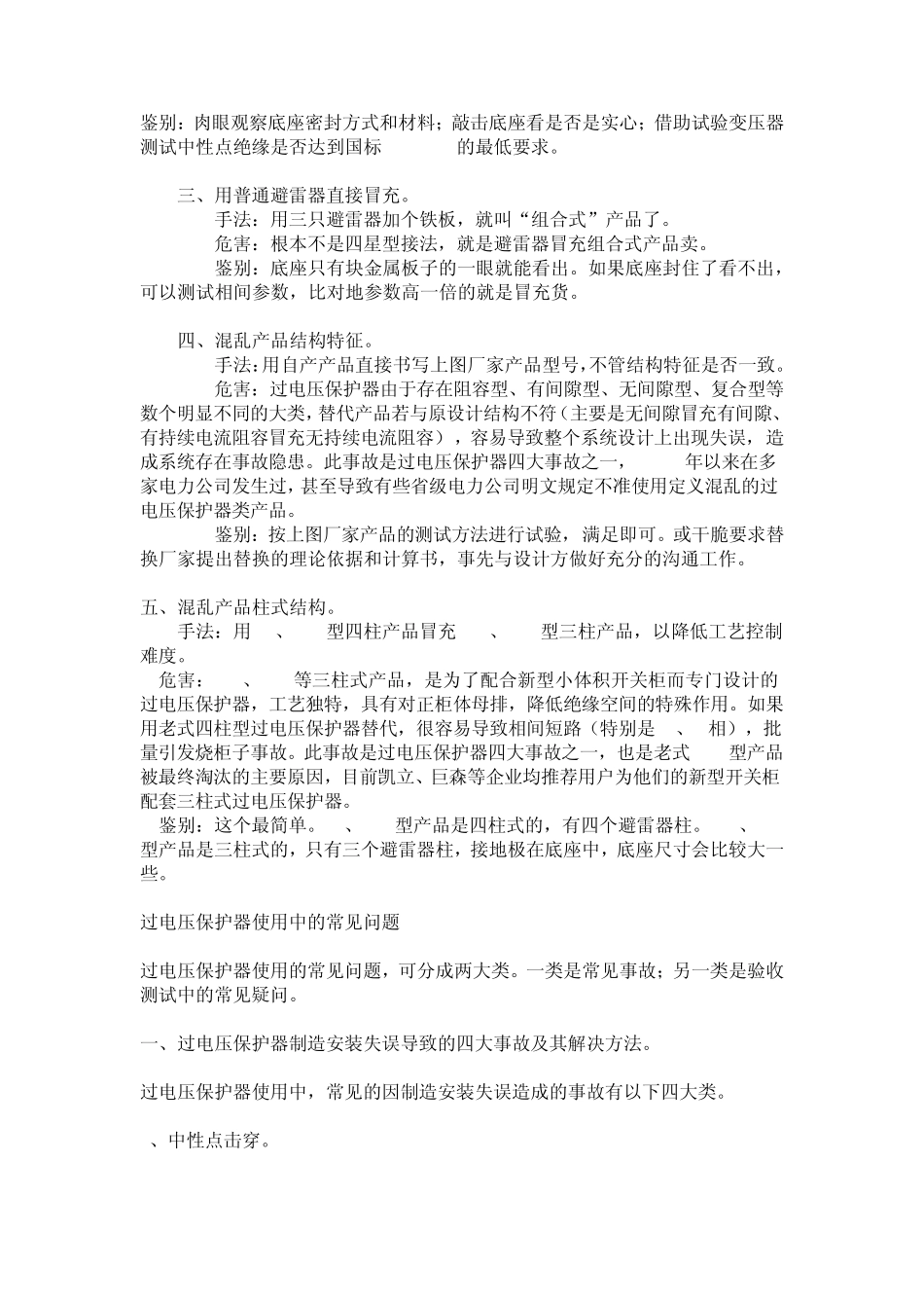 过电压保护器的选购_第3页