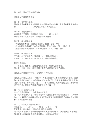 过电压保护器的选购