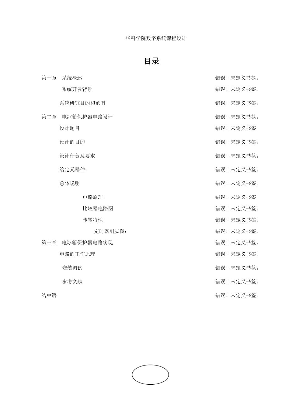 过电压欠电压保护器_第1页