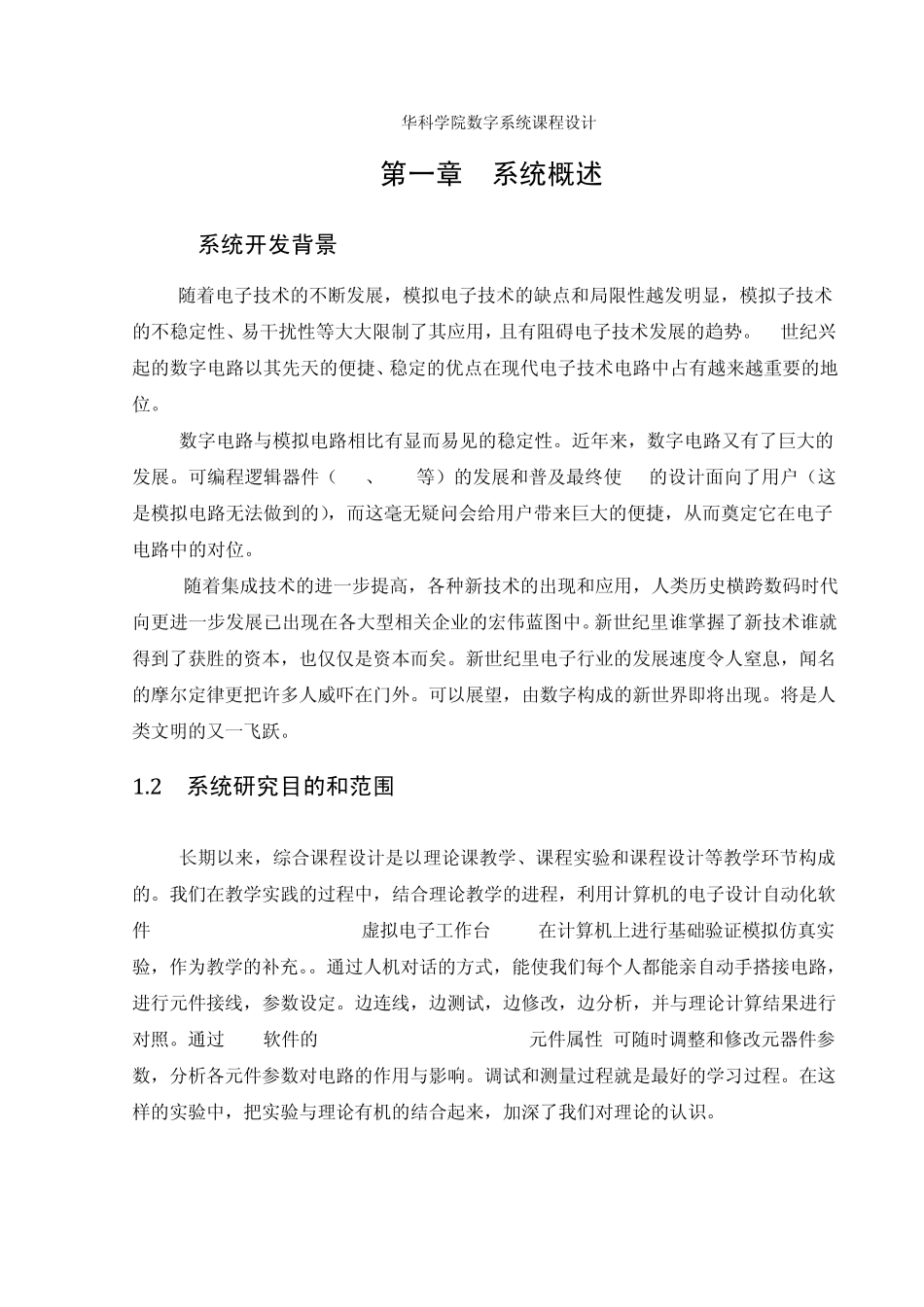 过电压欠电压保护器_第2页