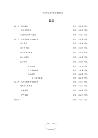 过电压欠电压保护器