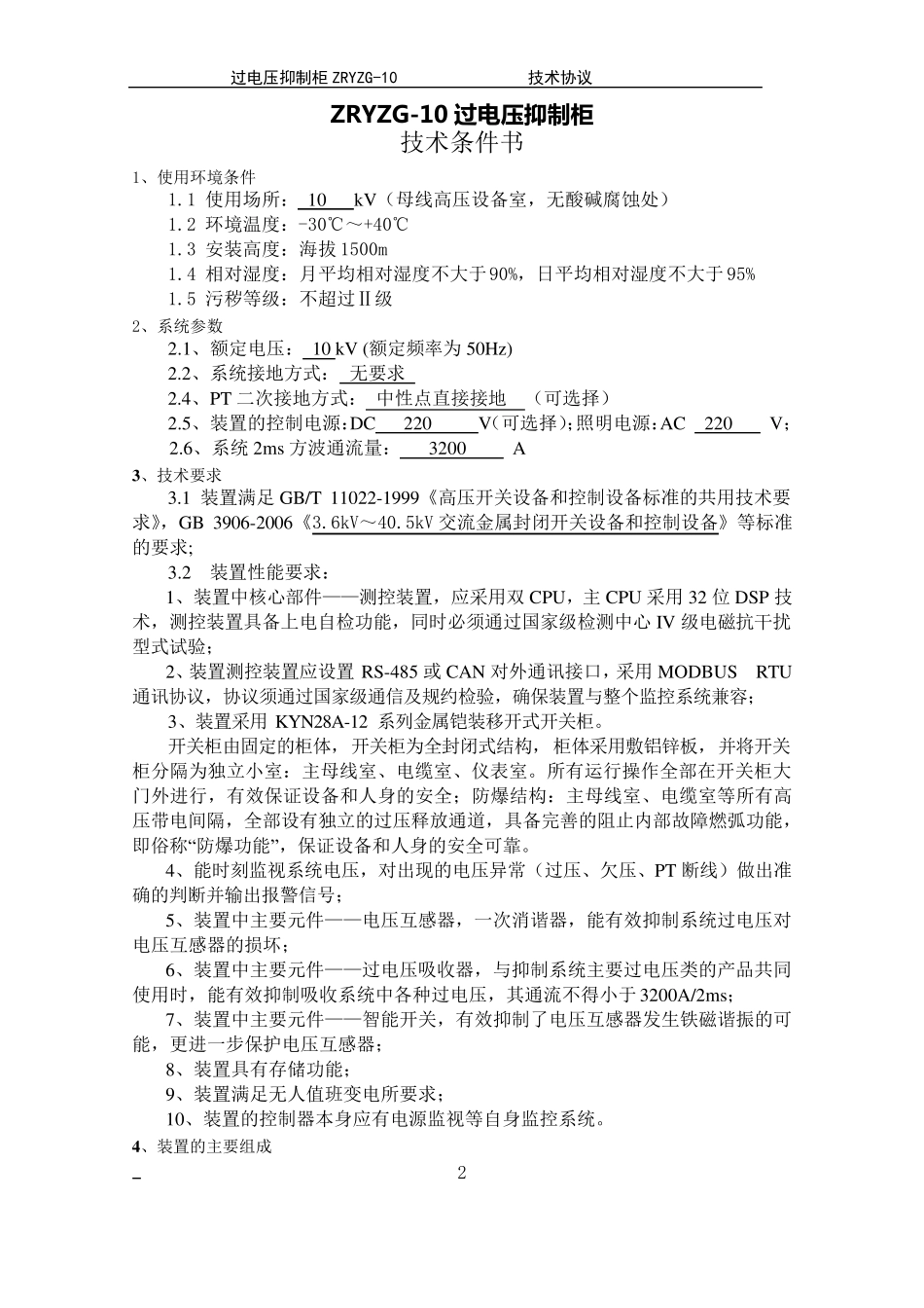 过电压抑制柜_第2页