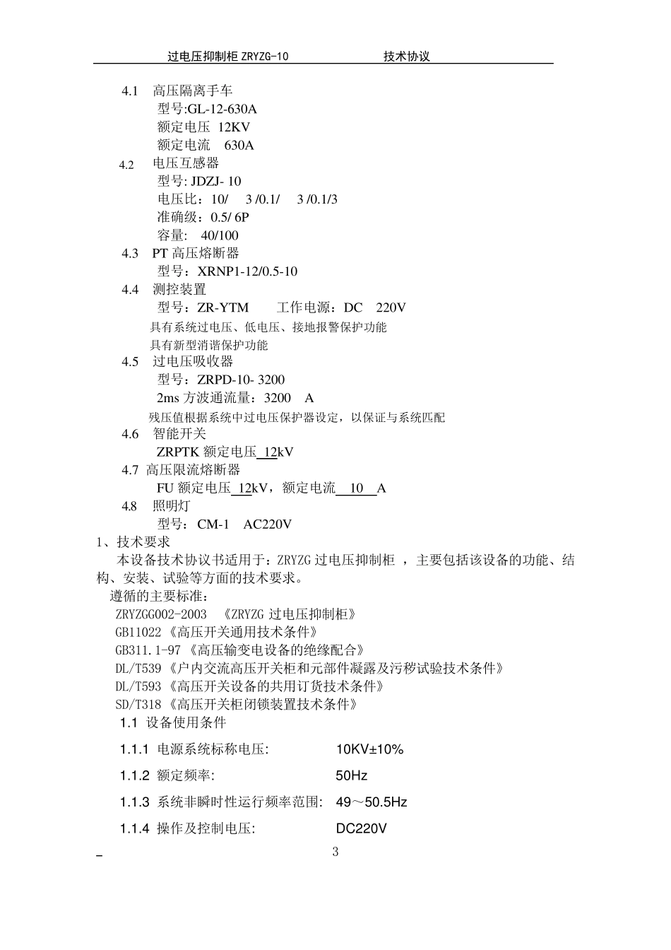 过电压抑制柜_第3页