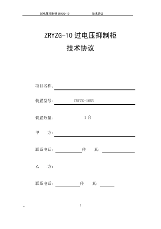 过电压抑制柜