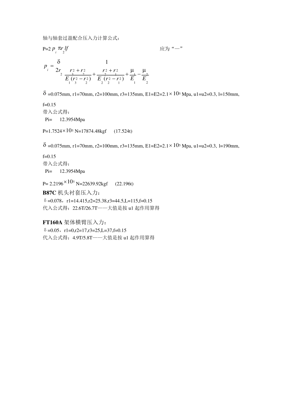 过盈配合压入力计算_第1页