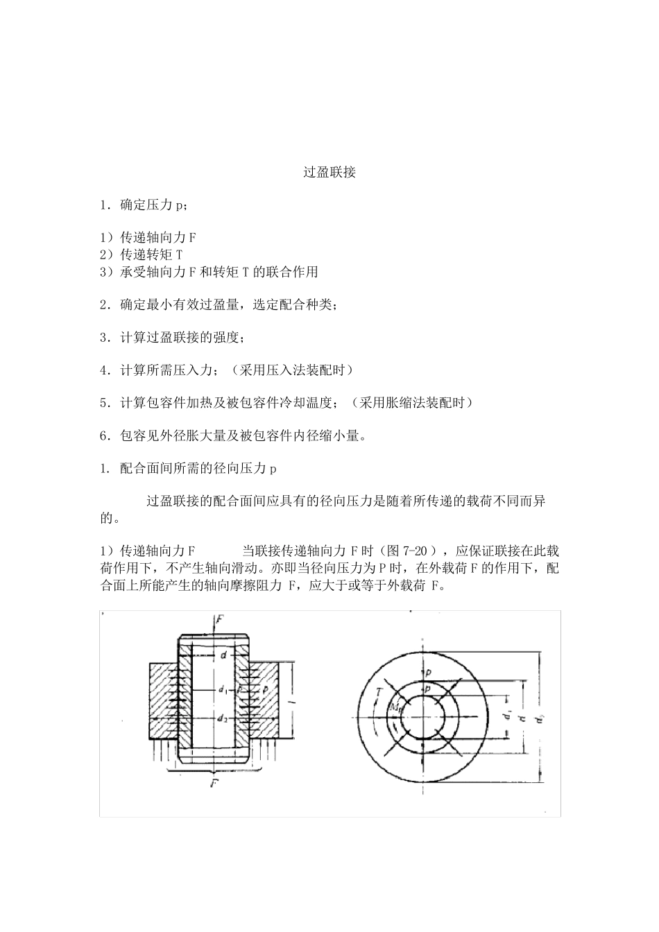 过盈配合压入力计算_第2页