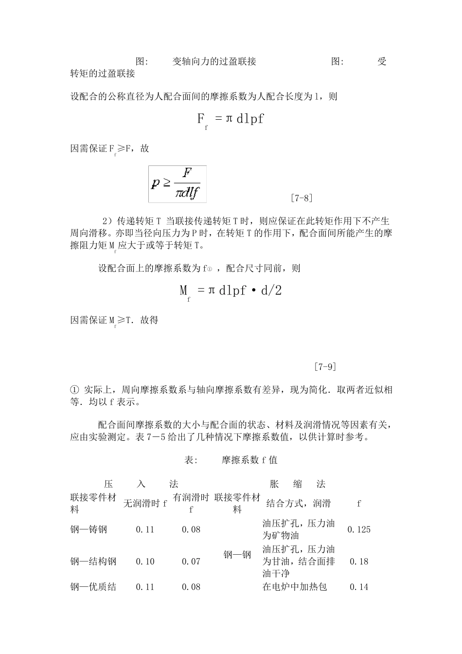 过盈配合压入力计算_第3页