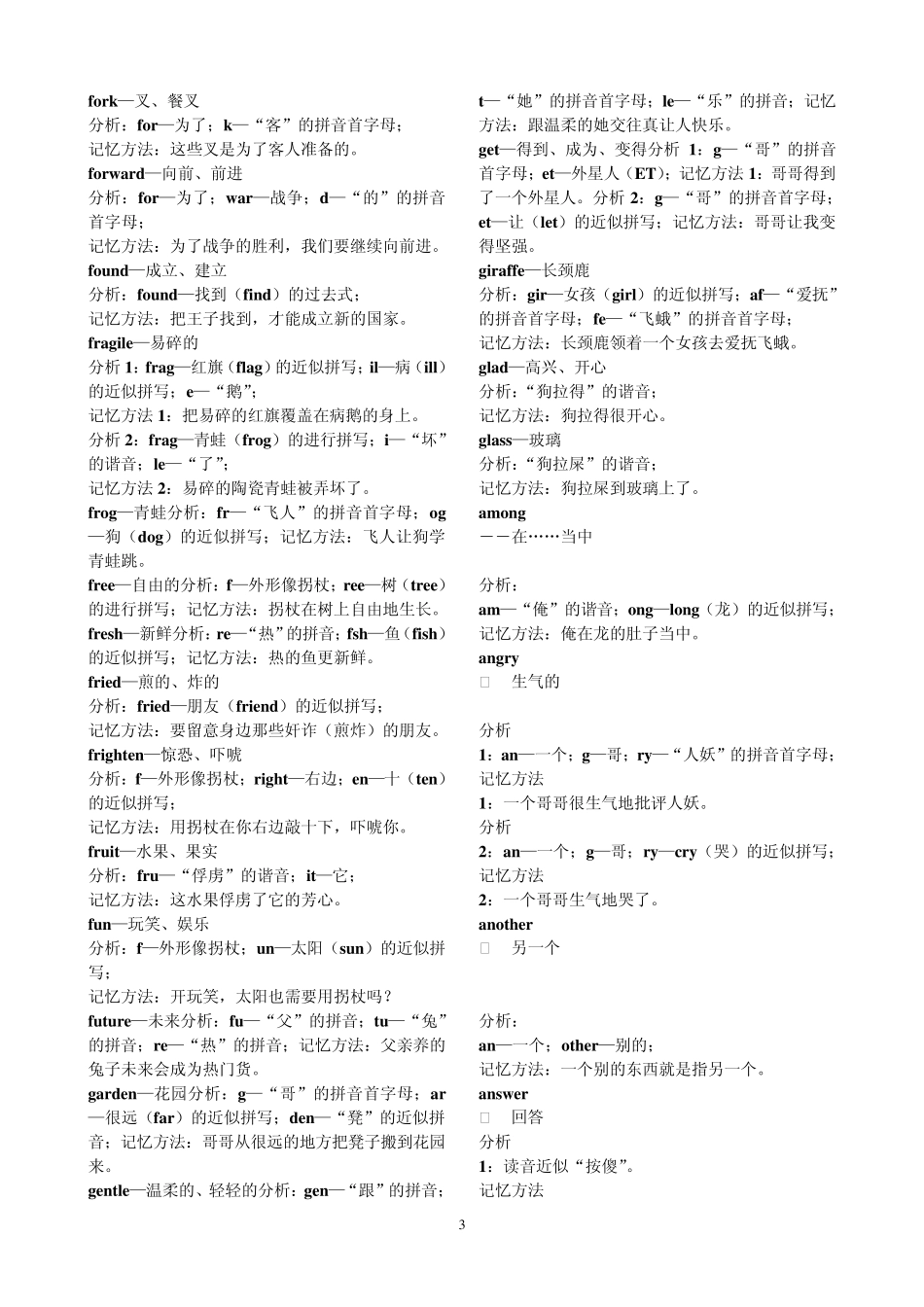 过目不忘的背单词(初中版)_第3页